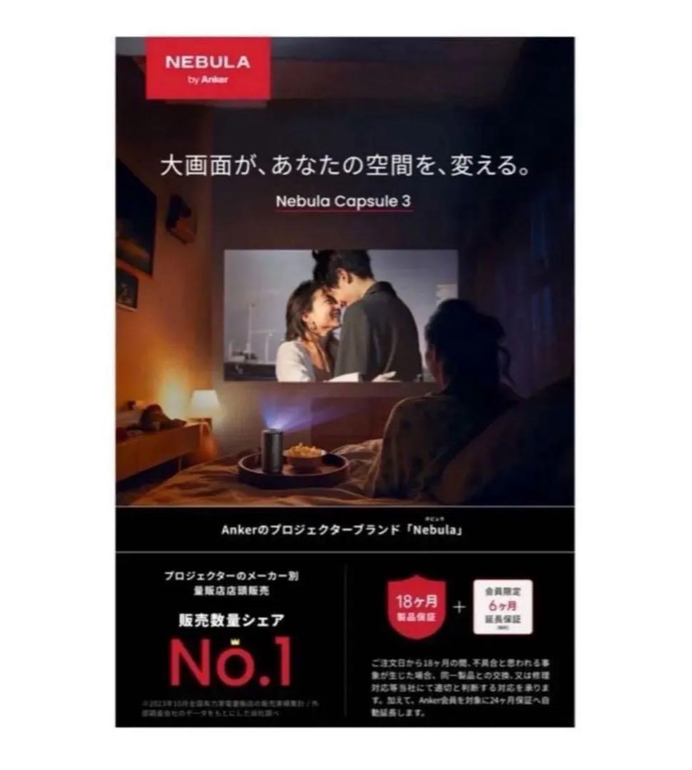 新品未開封 Anker Nebula Capsule 3 Laser | greentimelif