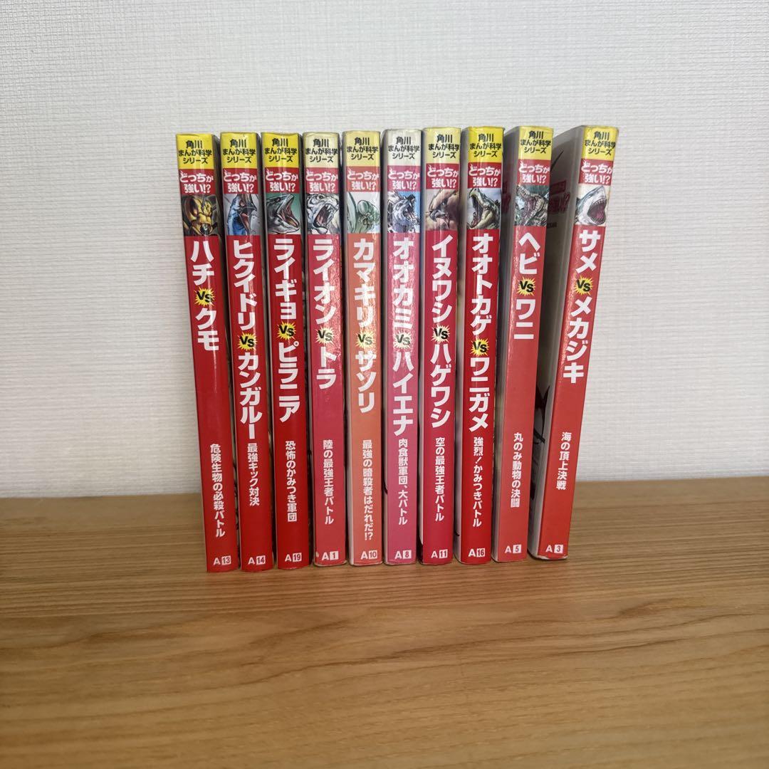 どっちが強いシリーズ　バラセット　10冊