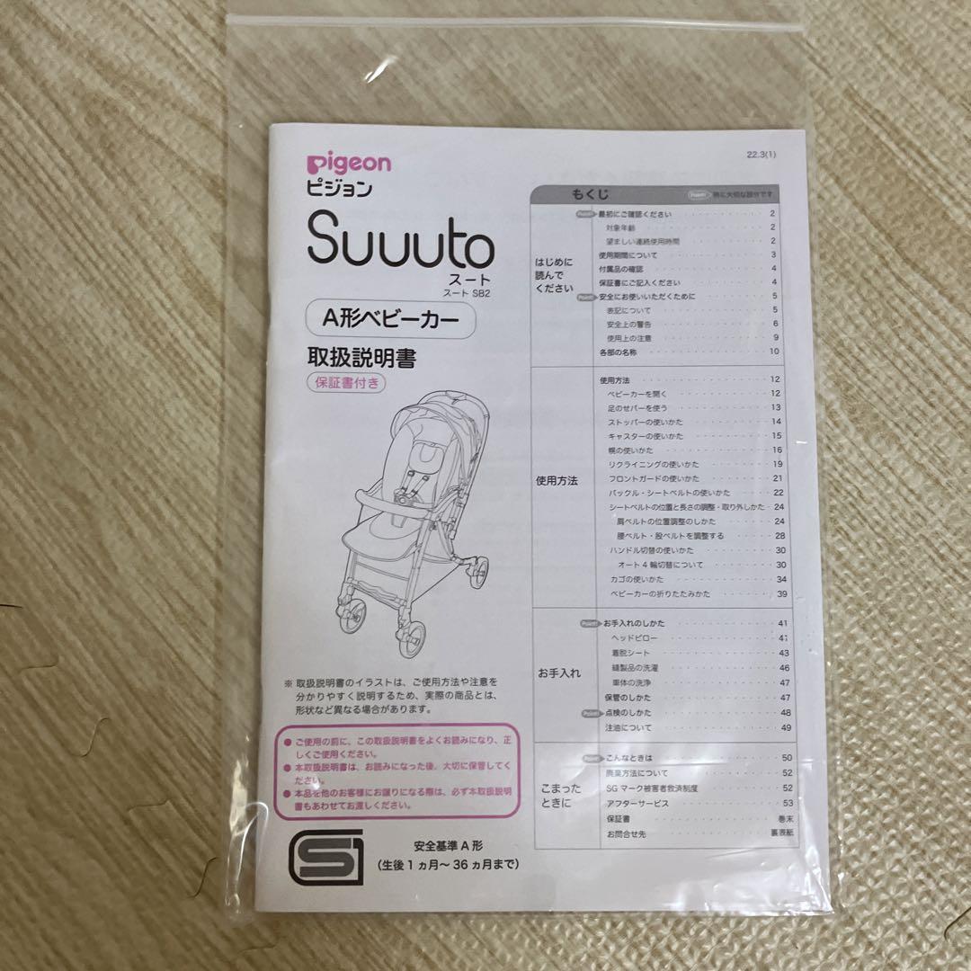 【値下げ】ピジョンベビーカースートプラスSB2+ ブラック（送料込）