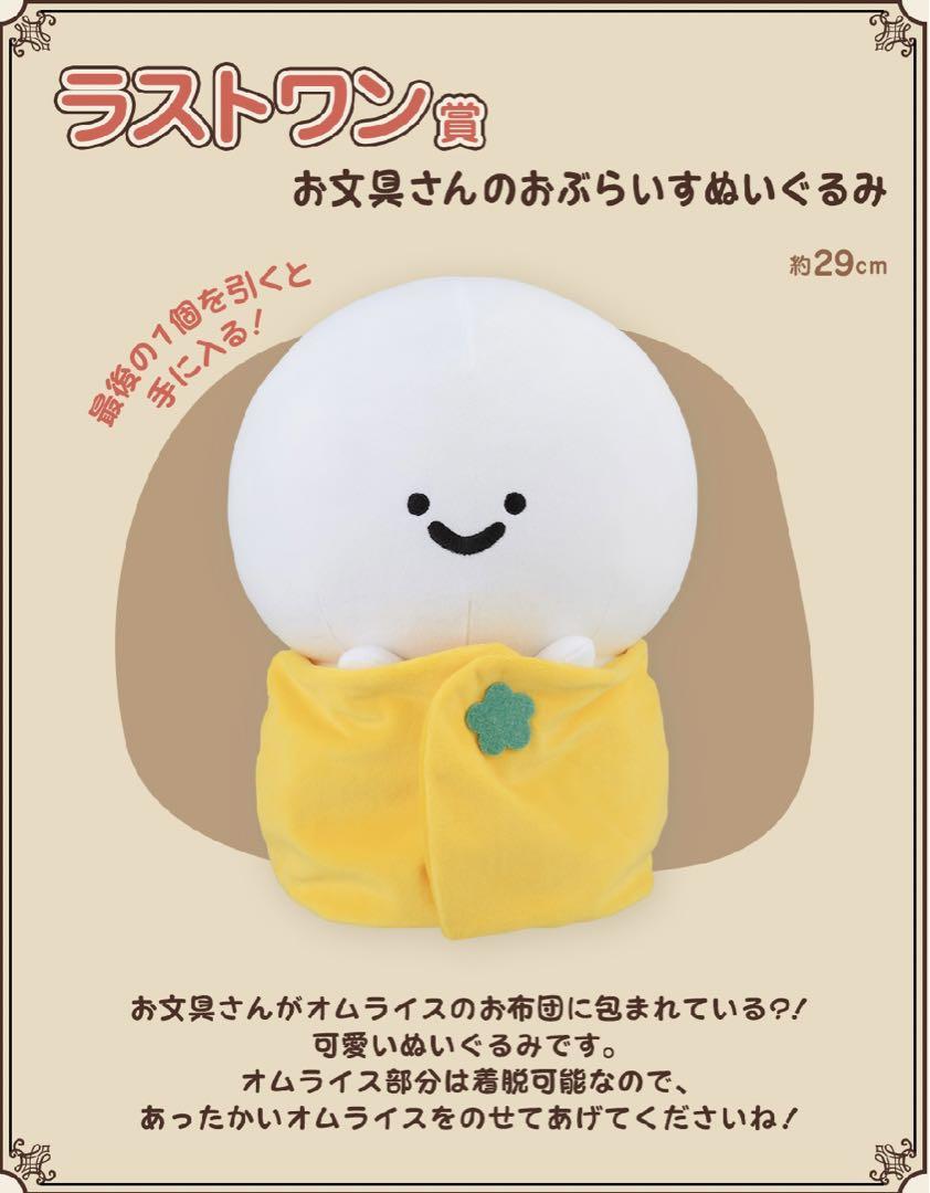 一番くじ お文具といっしょ ラストワン賞 お文具さんのおぶら
