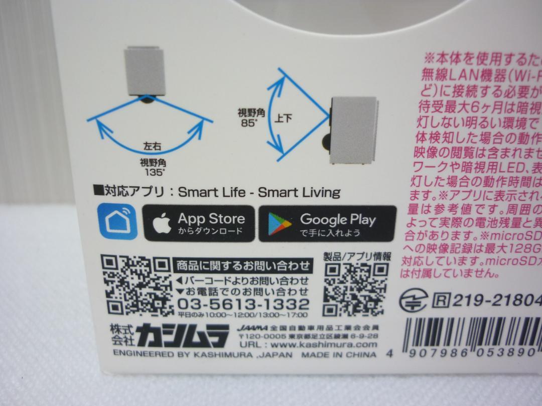 カシムラ KJ-189 ② スマートカメラ 外出先からスマホでみえる 配線不要