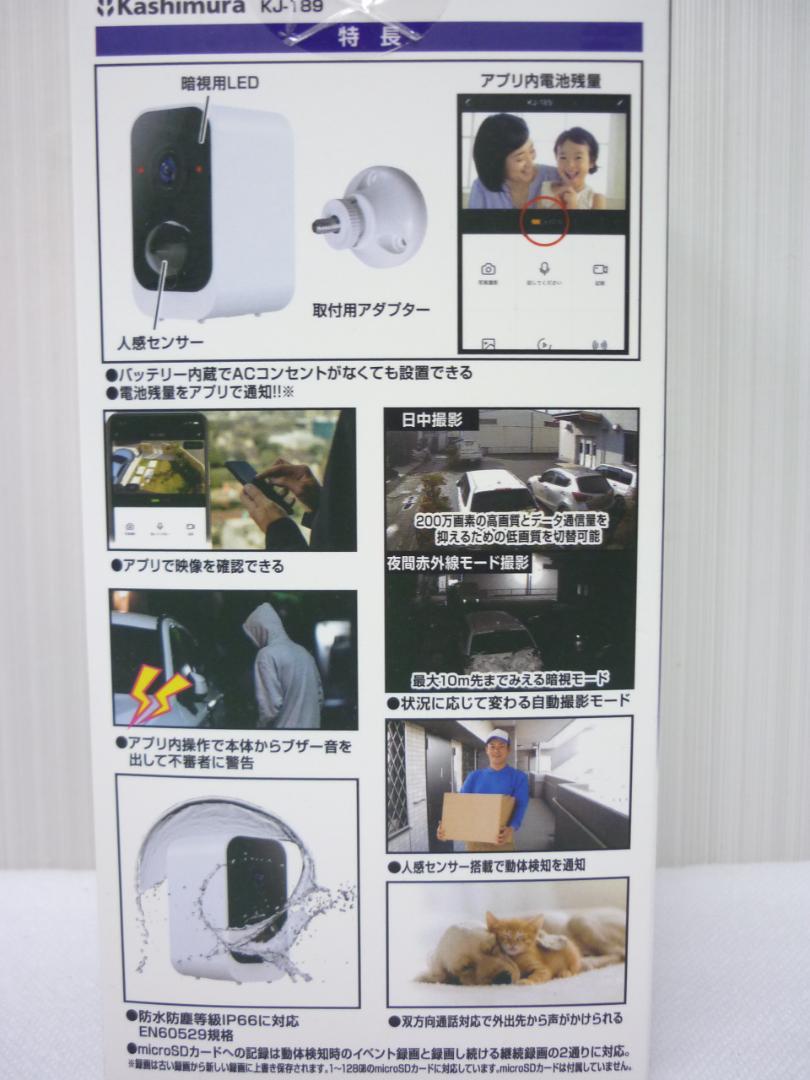 カシムラ KJ-189 ② スマートカメラ 外出先からスマホでみえる 配線不要