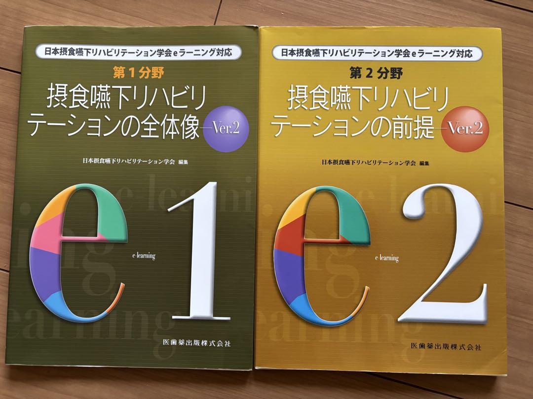 Hana【7冊セット】第1〜第6分野 日本摂食嚥下リハビリテーション学会