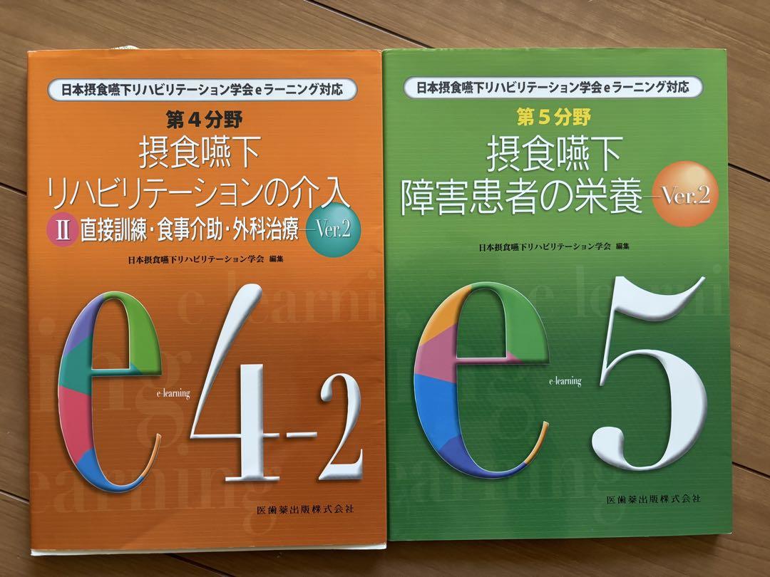 Hana【7冊セット】第1〜第6分野 日本摂食嚥下リハビリテーション学会