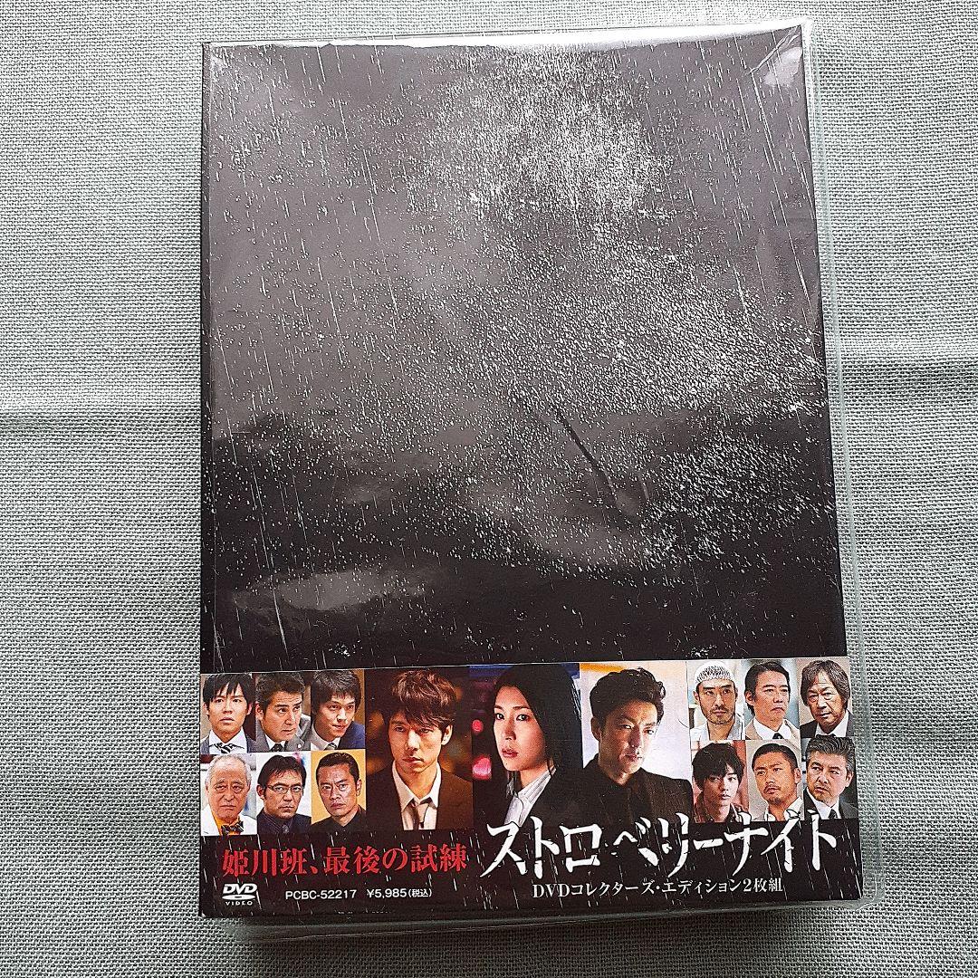 ストロベリーナイト コレクターズ・エディション('13フジテレ