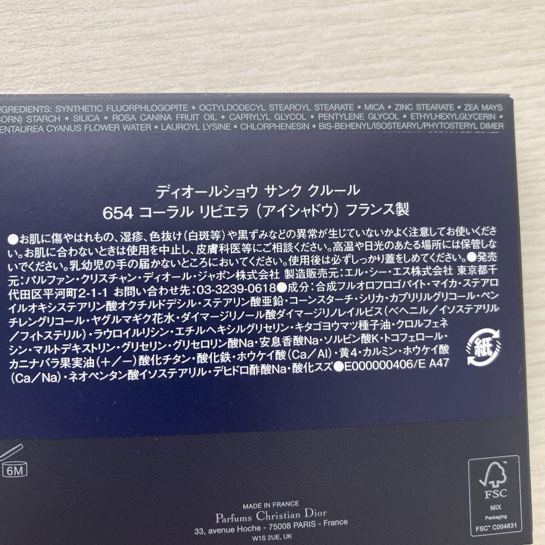 dior ディオールショウ サンク クルール 654 コーラル リビエラ