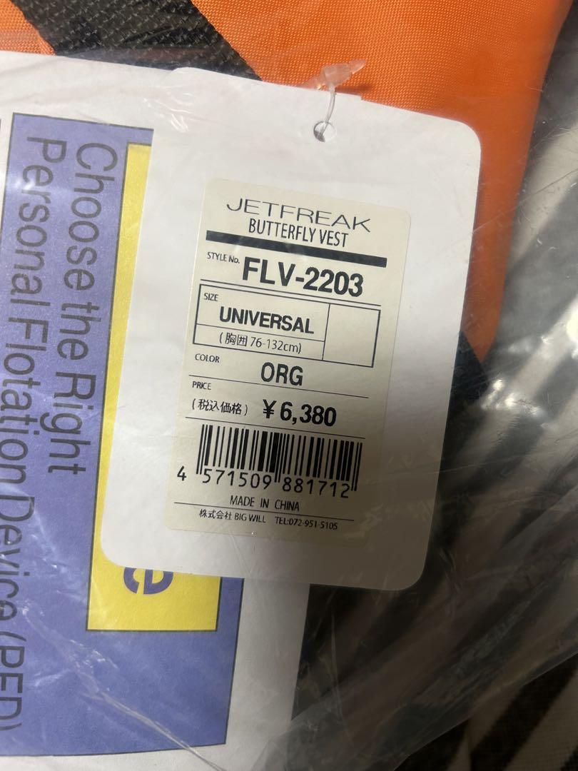 新品ジェットフリーク ライフジャケット