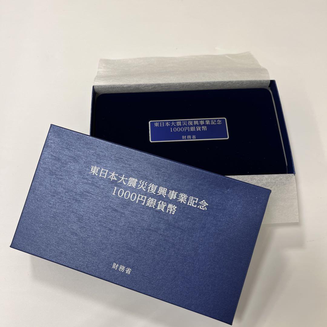 【美品】東日本大震災復興事業記念 1000円銀貨幣　第2次発行