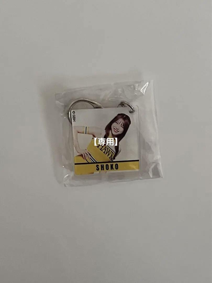 若鷹ガチャ　ハニーズ　アクリルスタンド　SHOKO Honeys SHOKO アクリルキーホルダー 若鷹ガチャ パフォーマーver
