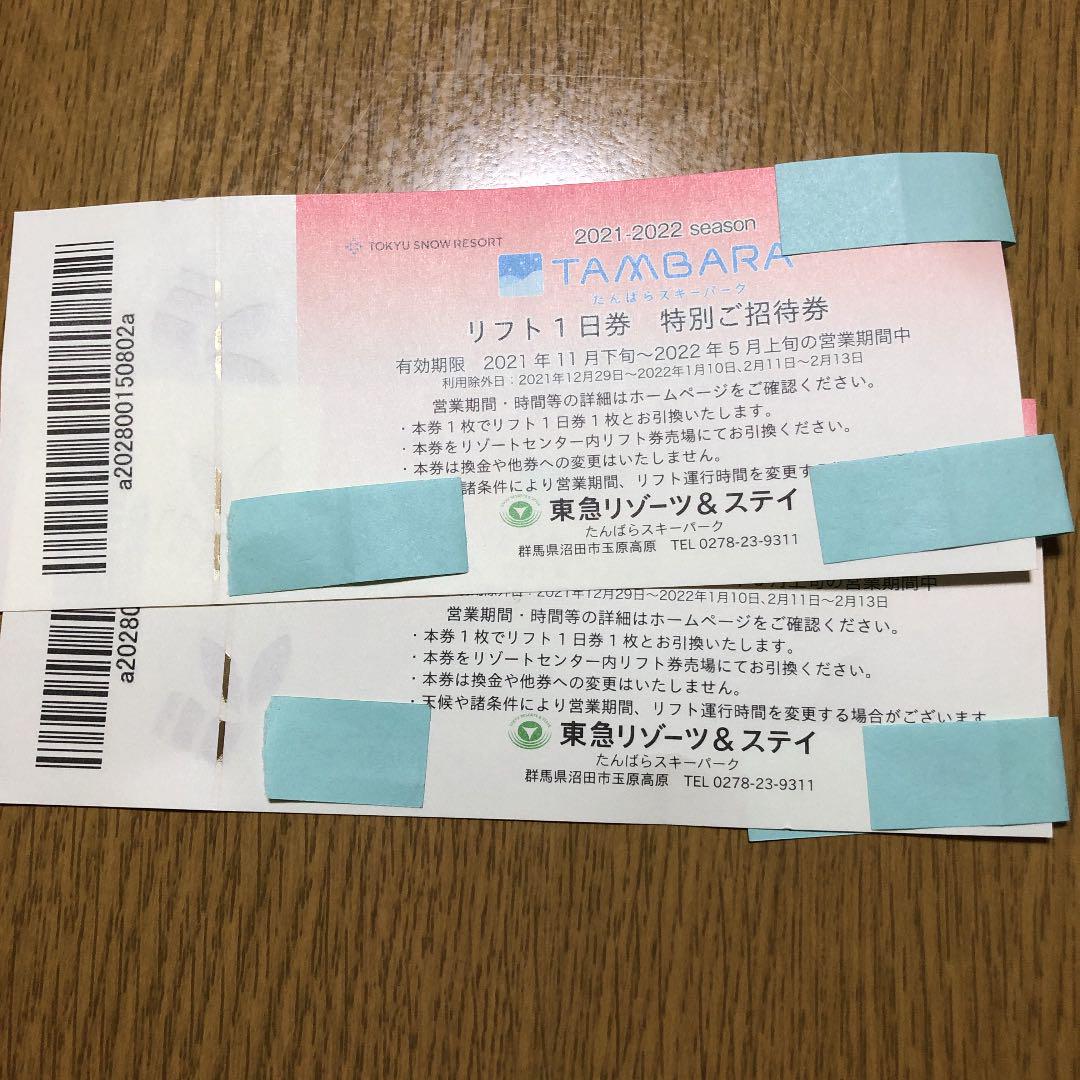 公式の店舗 たんばらスキー場 4枚セット - ウィンタースポーツ