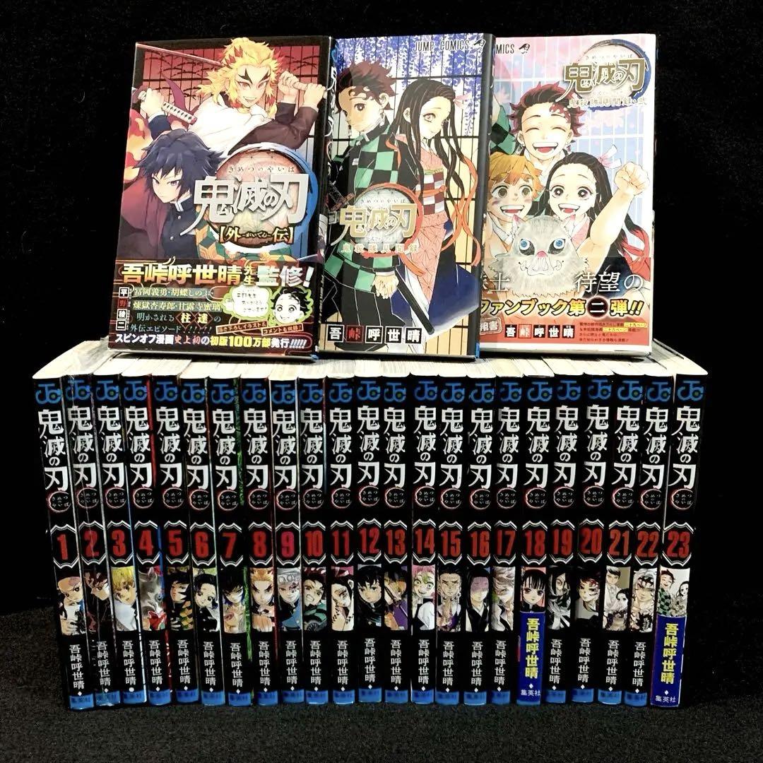鬼滅の刃1～23全巻・外伝・鬼殺隊見聞録・公式キャラクターズブック計29冊セット 鬼滅の刃 全巻セット 1〜23 外伝 鬼殺隊見聞録 公式