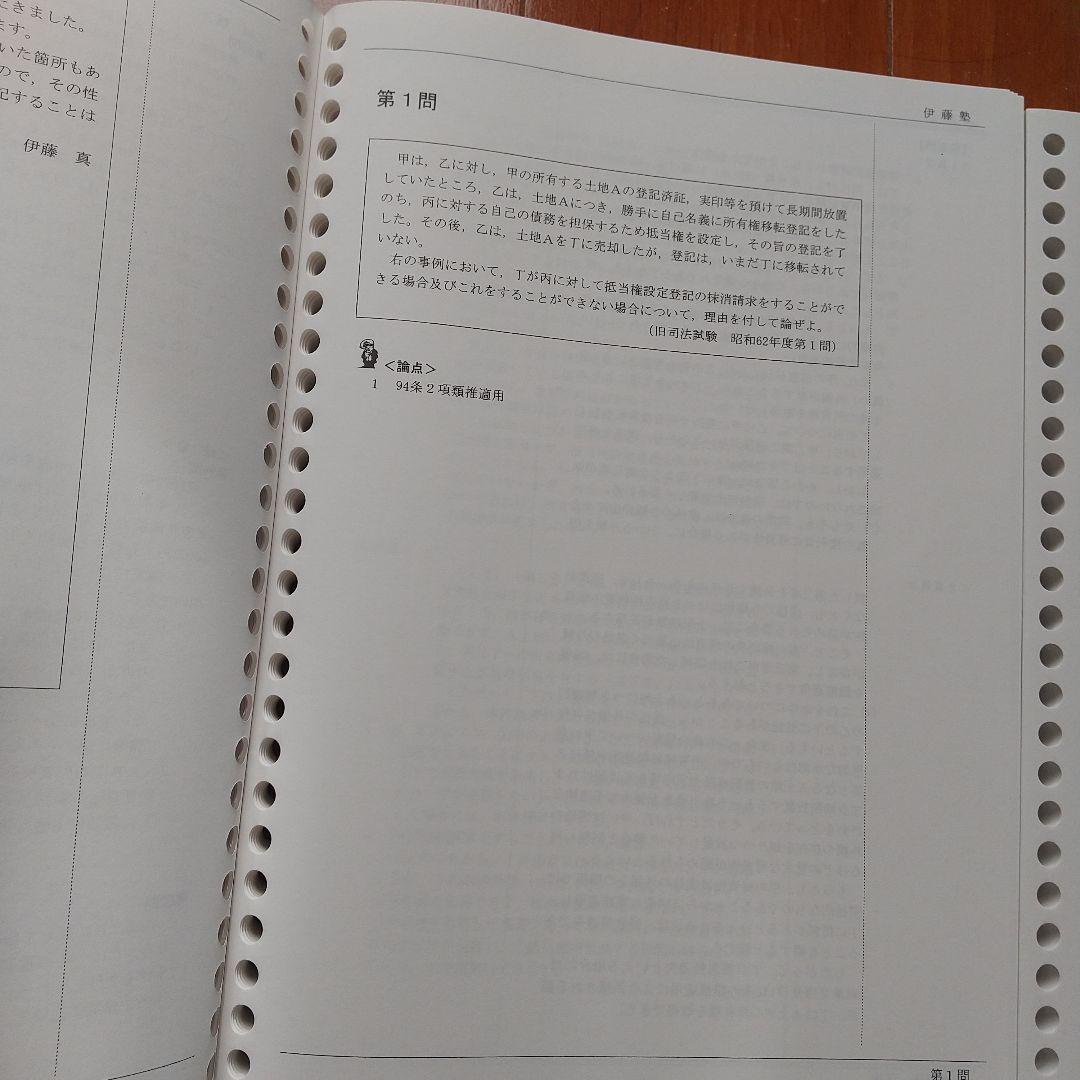 伊藤塾　問題研究　2017年度入学
