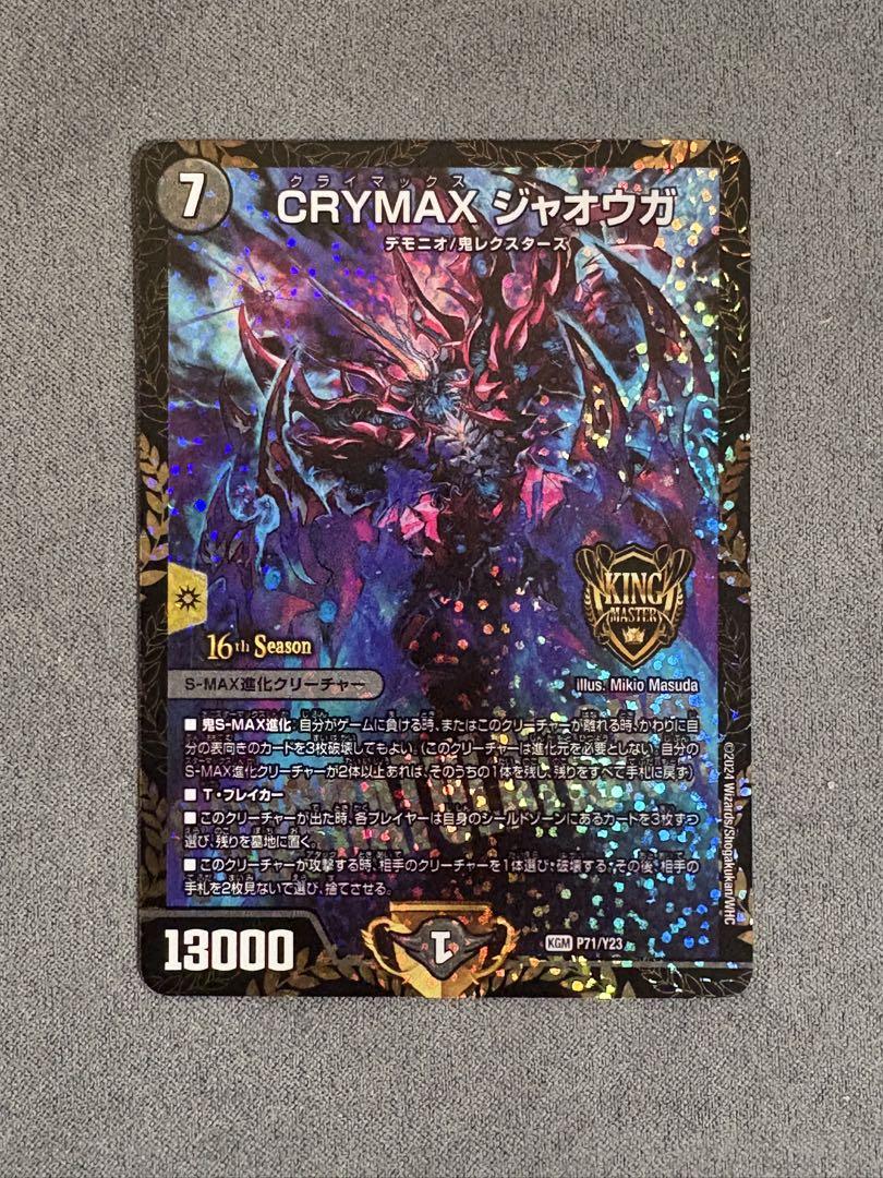 CRYMAX ジャオウガ クライマックスジャオウガ CS プロモ