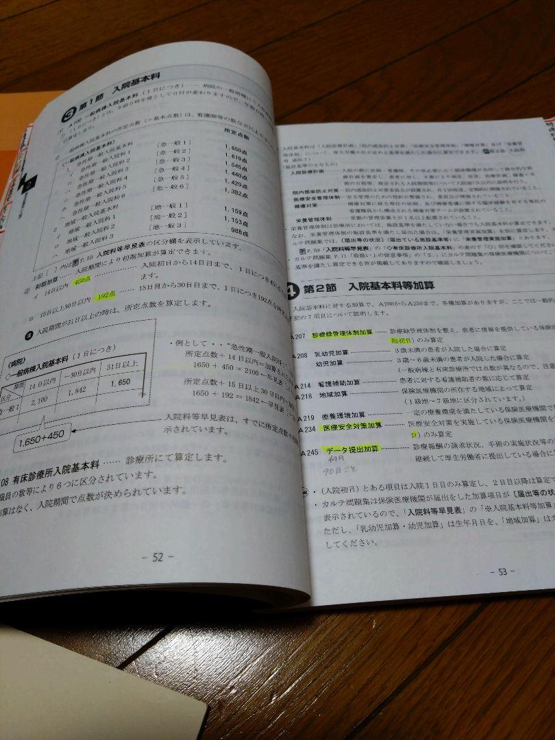 医療事務講座（日本医療事務協会出版）テキスト一式