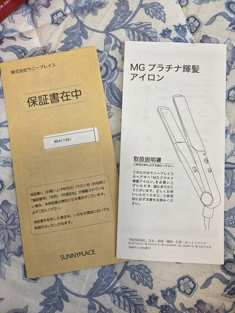HAIR&OPÉ 輝髪 プラチナストレートアイロン レッド