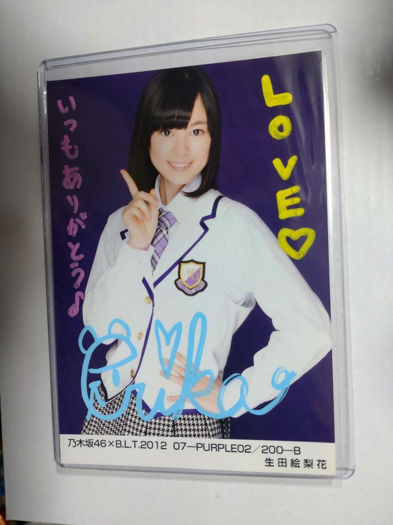 生田絵梨花（元乃木坂46）直筆サイン入り写真