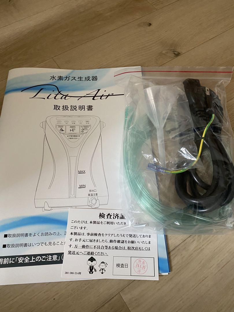リタエアー 水素ガス吸入水素発生器未開封
