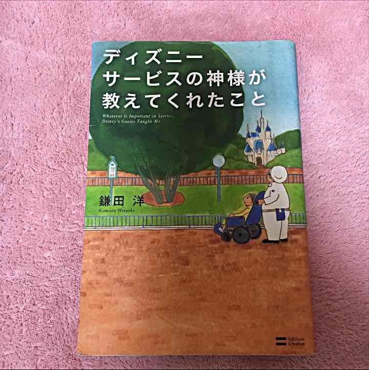 メルカリ ディズニーサービスの神様が教えてくれたこと 人文 社会 400 中古や未使用のフリマ メルカリ ディズニーサービスの神様が教えてくれたこと 人文 社会 400 中古や未使用のフリマ