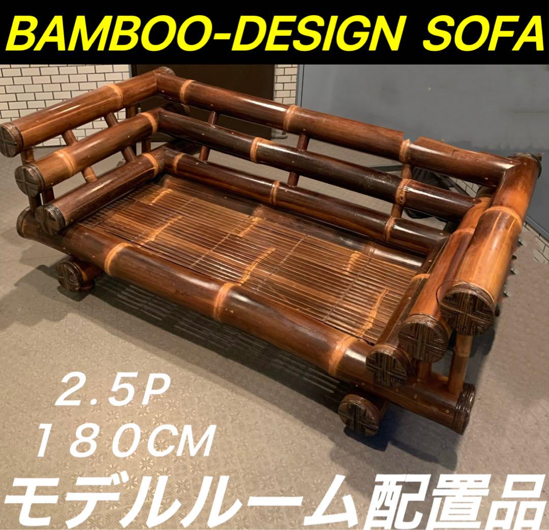 アジアンインテリアモデルルーム配置品／BAMBOO-DESIGN バンブーデザイン／アジアンソファ