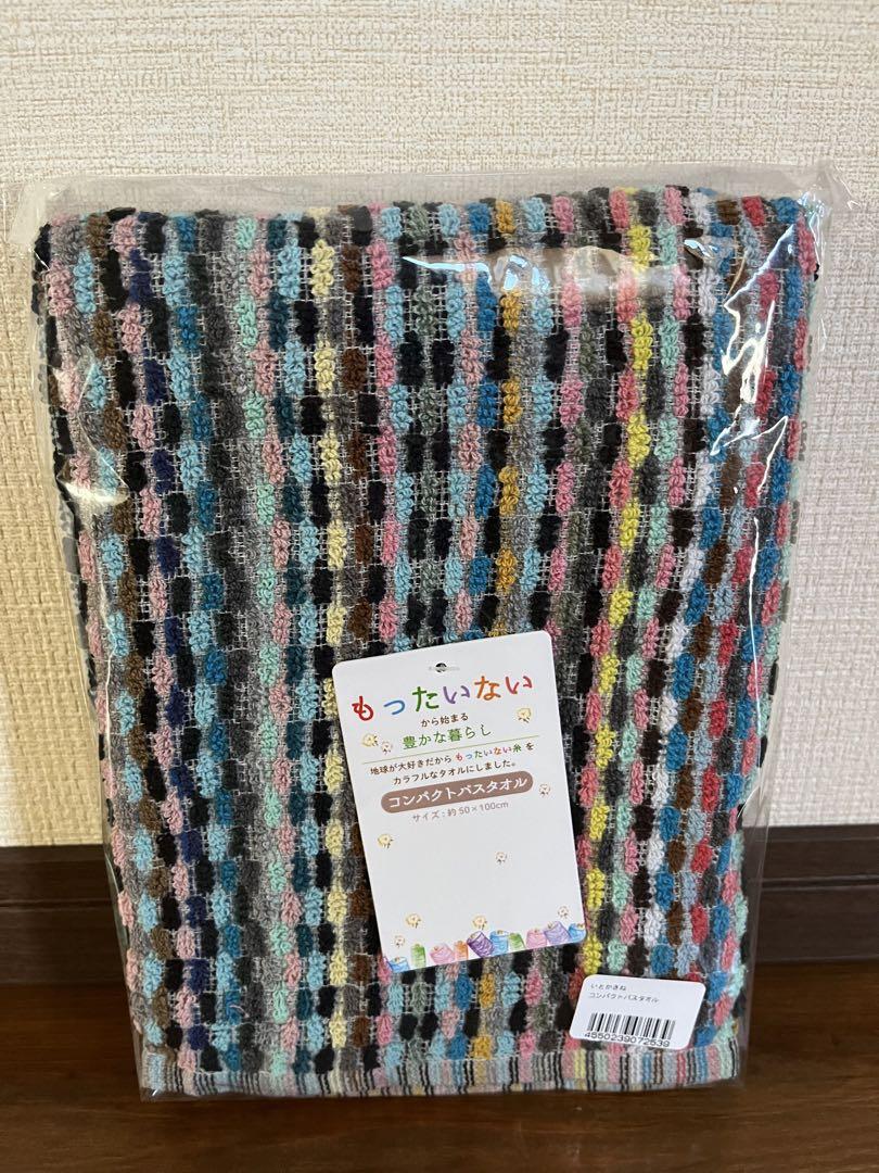送料込！新品！コンパクトバスタオル