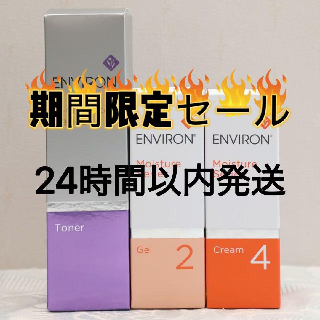 エンビロン ENVIRON C－クエンス トーナーモイスチャージェル2クリーム4