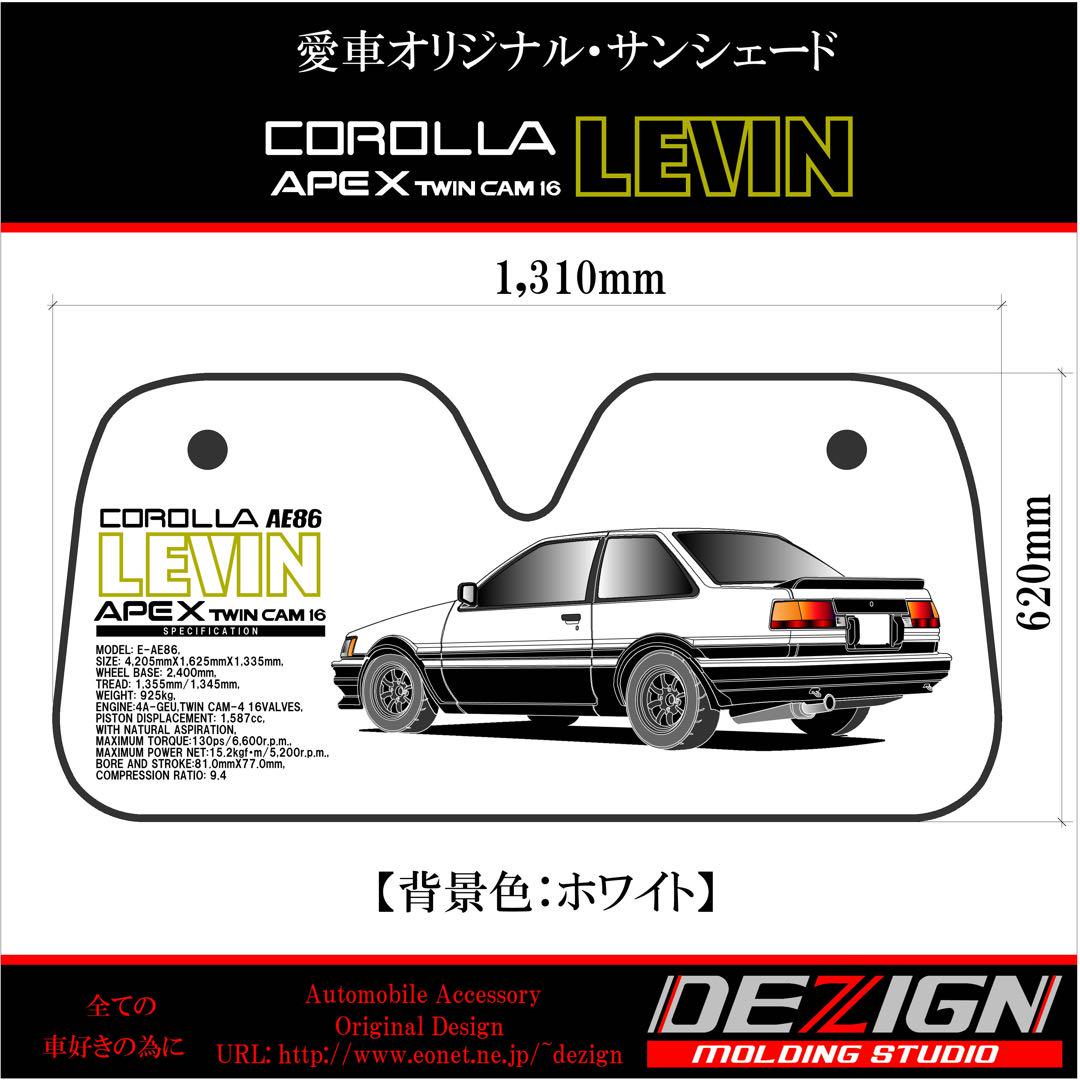 トヨタAE86レビン2door サンシェード