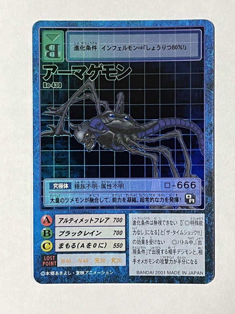 旧デジモンカード　アーマゲモン　Bo-430 激レア Amazon.co.jp: アーマゲモン Bo-430 旧デジモンカード : ホビー