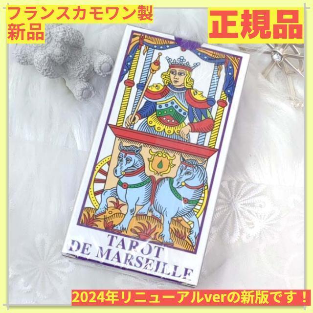 カモワンタロット 超希少正規品】在庫僅か✨新品 カモワンタロット CAMOIN TAROT