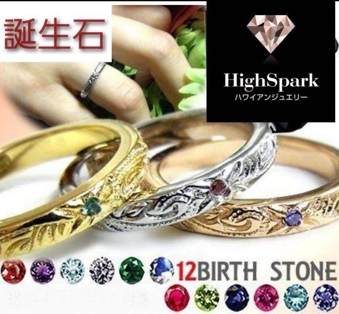 ハワイアンジュエリー 誕生石 2.5mm 指輪 リング レディース 刻印可