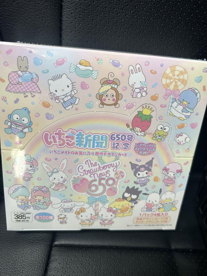 値下げ⭐︎サンリオ いちご新聞 650号記念 トレーディングカード 1BOX
