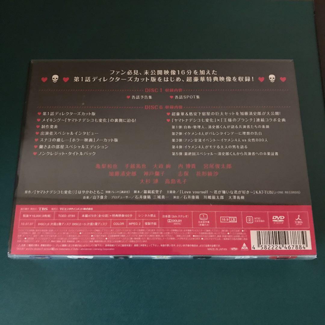 ヤマトナデシコ七変化 DVD-BOX＋ヤマトナデシコ七変化
