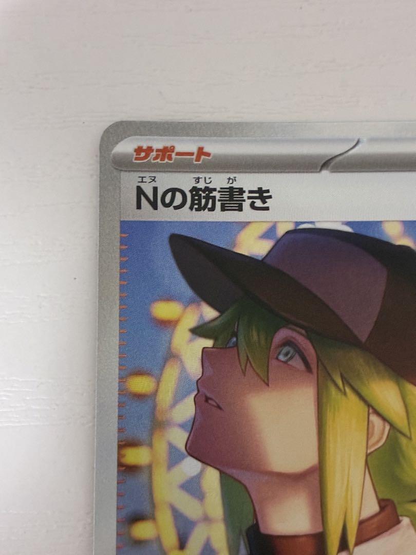 ポケカ　Nの筋書き　SAR　SR