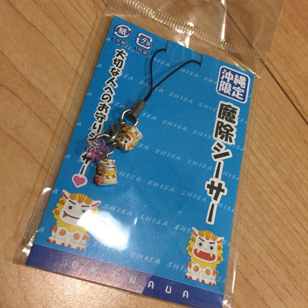 メルカリ 沖縄 限定 シーサー ストラップ 魔除け お土産 8 中古や未使用のフリマ メルカリ 沖縄 限定 シーサー ストラップ 魔除け お土産 8 中古や未使用のフリマ
