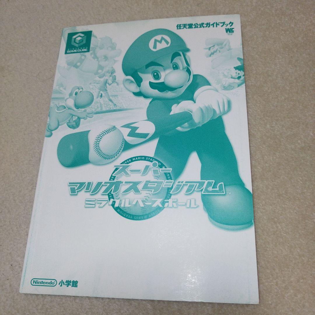 スーパーマリオスタジアムミラクルベースボール/攻略本/ 任天堂 スーパーマリオスタジアムミラクルベースボール/攻略本/ 任天堂