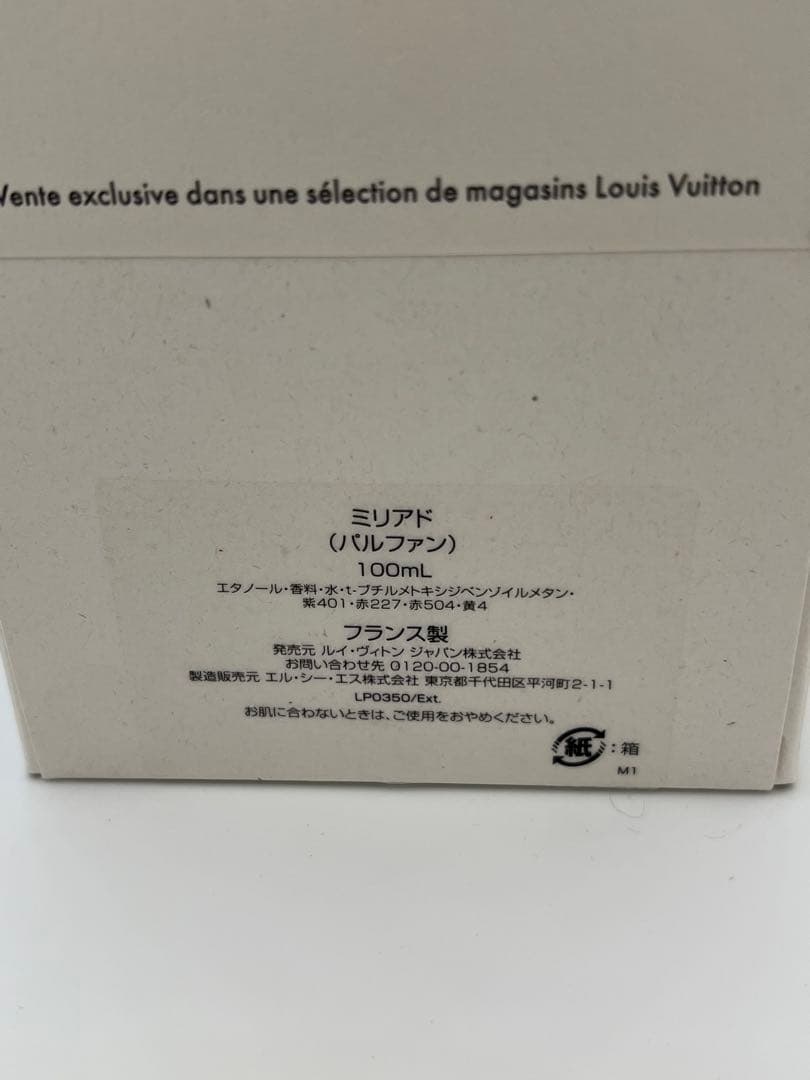 LOUIS VUITTON ルイヴィトン ミリアド パルファン 100ml 香水