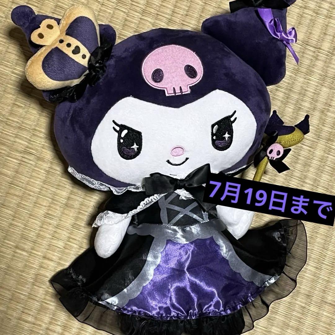 定番の中古商品 ぬいぐるみ ラストワン賞 クロミくじ BIGぬいぐるみ メルカリ - ぬいぐるみ