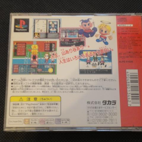 超激レア Playstation DX人生ゲーム YB2wC-m53840966408 需要価値上昇 コレクター必見 新品限定品