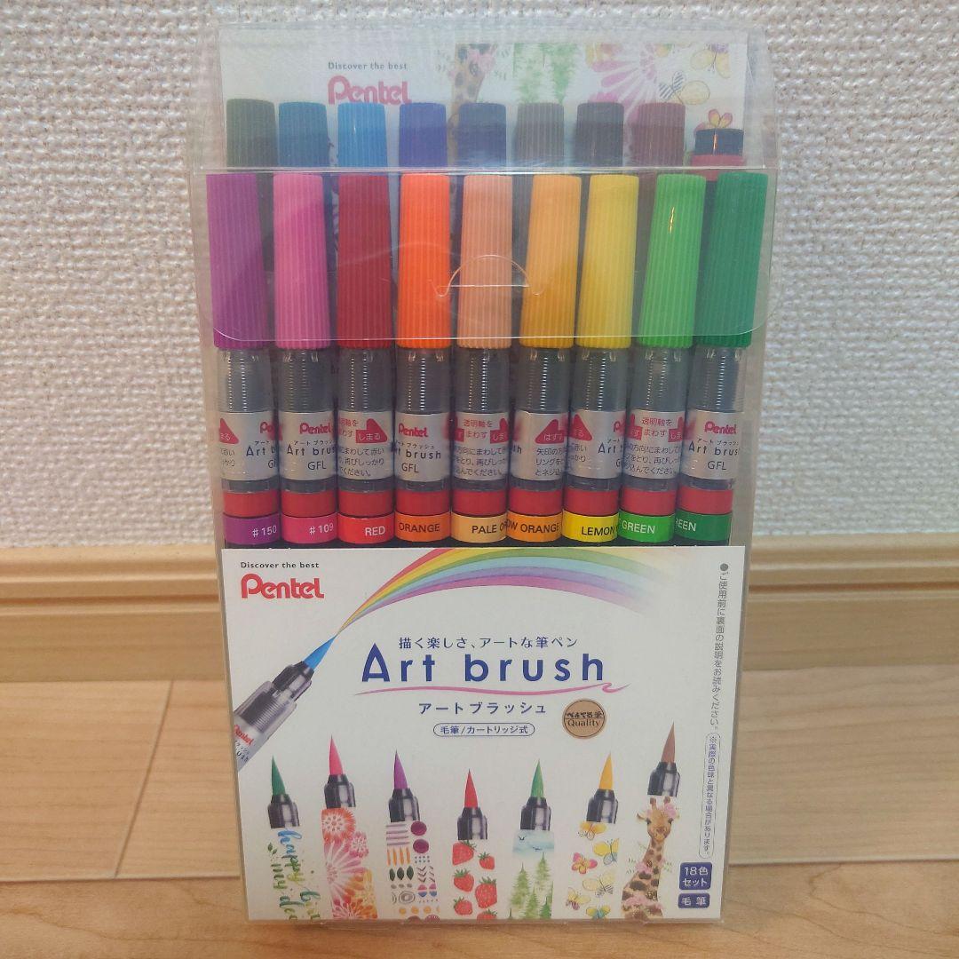 新品未使用品 ぺんてる　アートブラッシュ18色