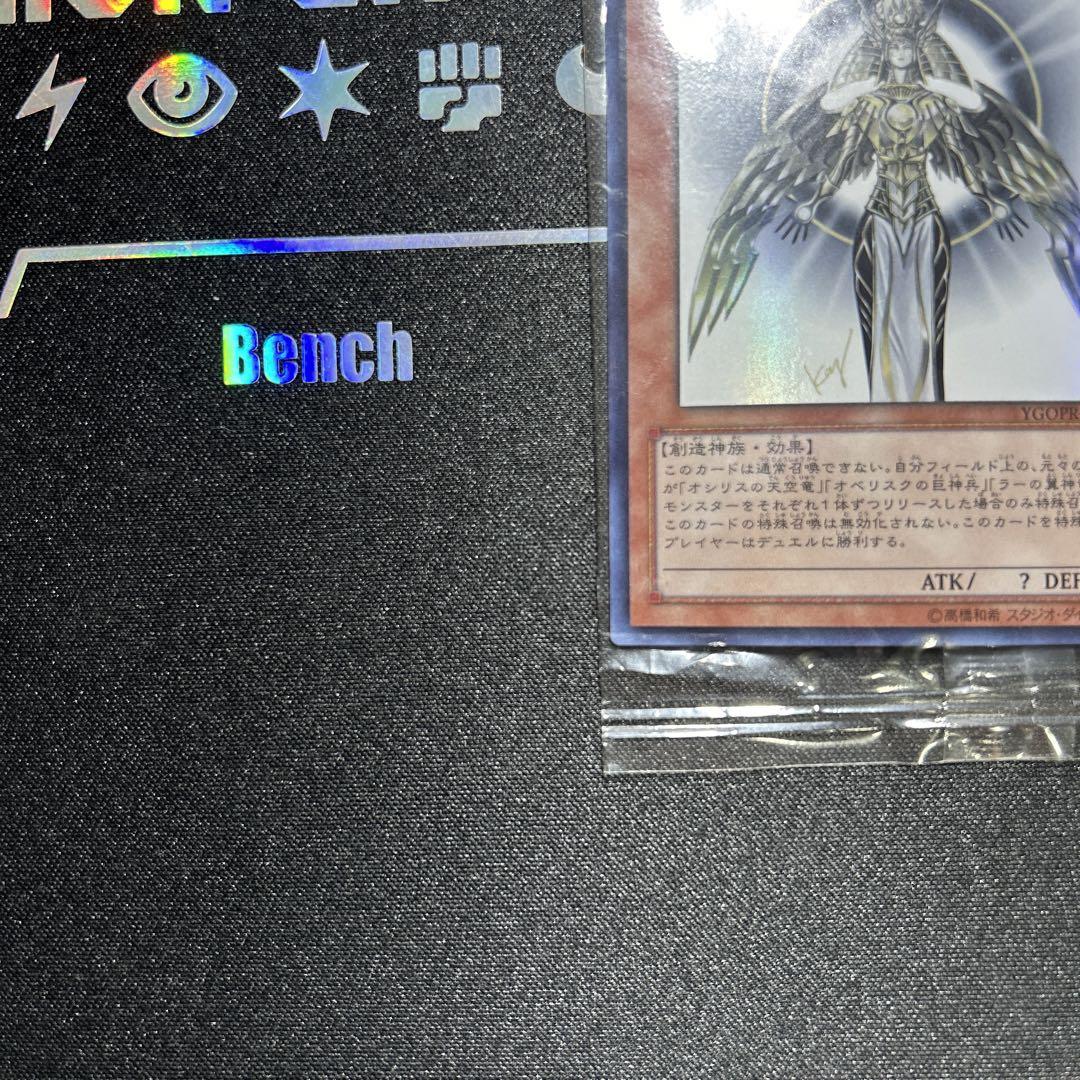 光の創造神ホルアクティ 未開封品 当選通知書付き