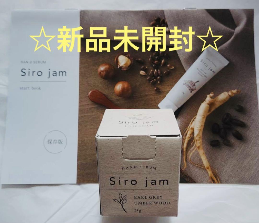 シロジャム25g 2箱(アールグレイ&アンバーウッドの香り)【瓶タイプ】 Siro jam シロジャム アールグレイ&アンバーウッド 25g 瓶タイプ