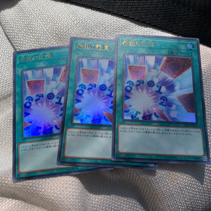 メルカリ 遊戯王 希望の記憶 3枚 ウルトラ 1 666 中古や未使用のフリマ メルカリ 遊戯王 希望の記憶 3枚 ウルトラ 1 666 中古や未使用のフリマ