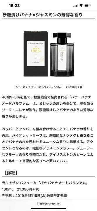 格安セール ラルチザンパフュームバナバナナ オードパルファン100ml 残り65mlに近い G5MAk-m53842898889 国産大得価