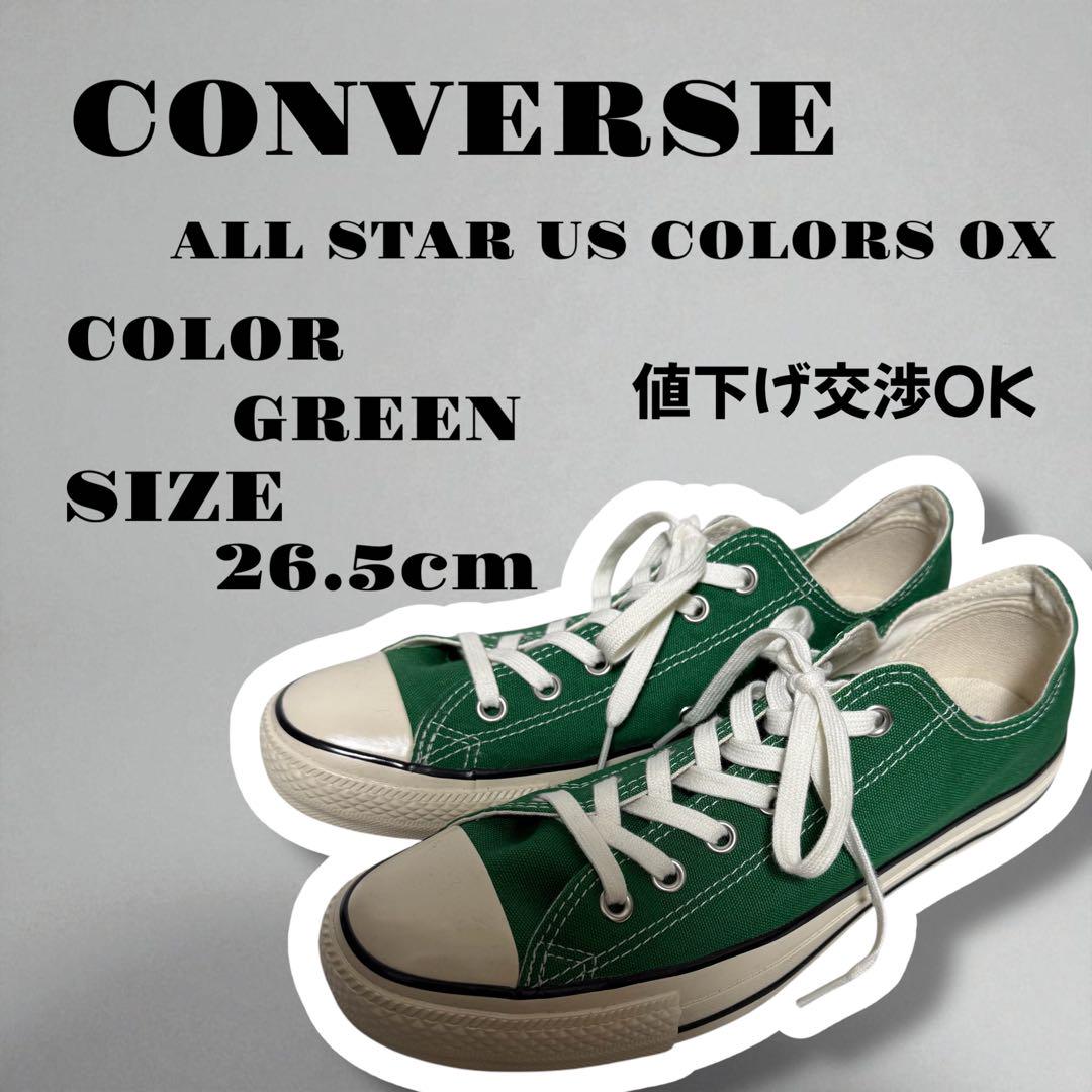 CONVERSE ALL STAR US COLORS OX グリーン 26.5 - メルカリ