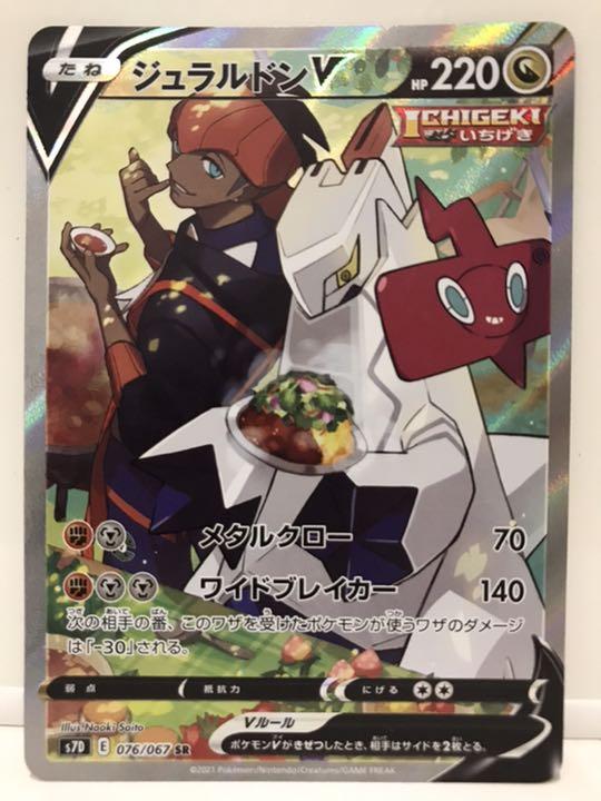 最速 ジュラルドン 最速 ジュラルドン