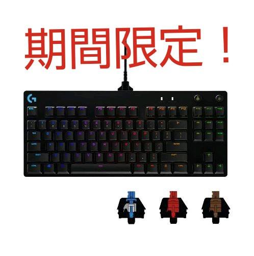 Logicool G PRO Xキーボード