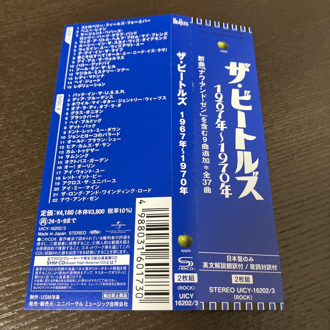 ザ・ビートルズ 赤盤 青盤 2023エディション 2組セット
