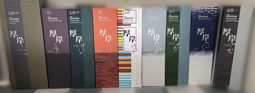 厚岸　二十四節気　セット