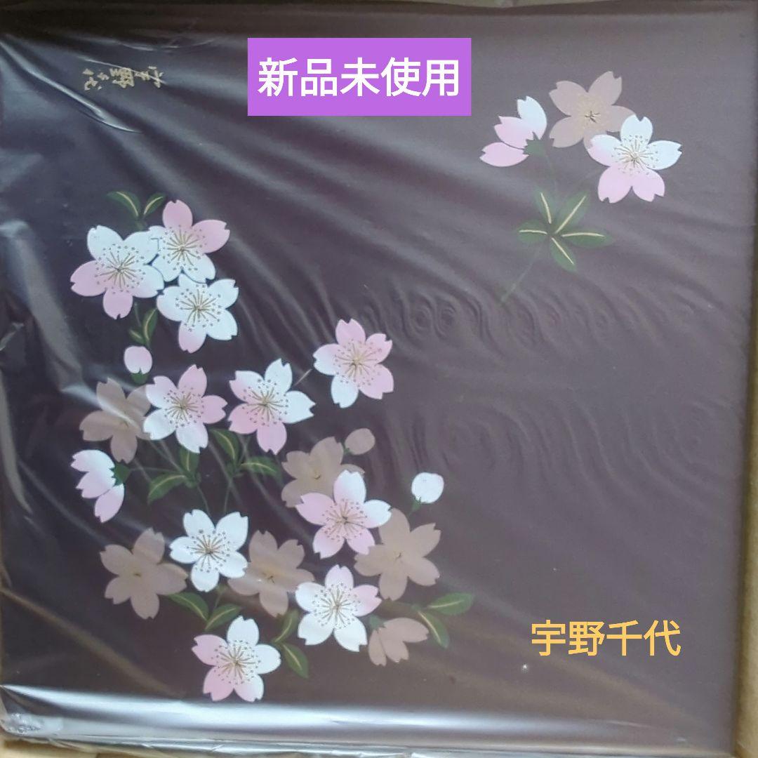 新品未使用宇野千代18センチオードブル三段重紫あけぼの桜