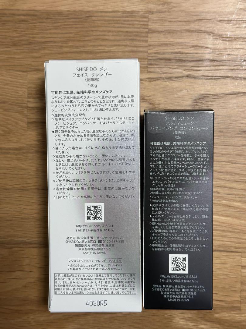 【新品】資生堂メン　アルティミューン　 美容液30ml & 洗顔料130g