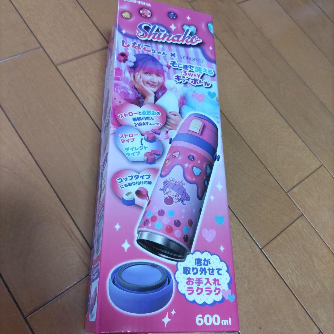 しなこちゃん　そこまで洗える３way キッズボトル　６００ml 新品　水筒